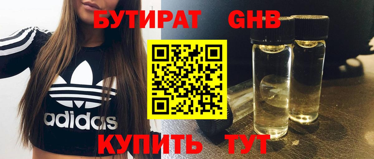 Балашиха  БУТИРАТ оксибутират  Вход с VPN 