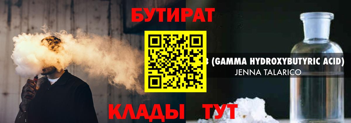 Бутират GHB Балашиха