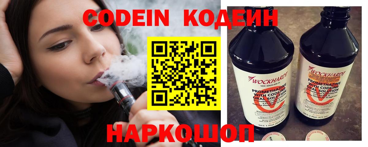 Кодеин Purple Drank Балашиха