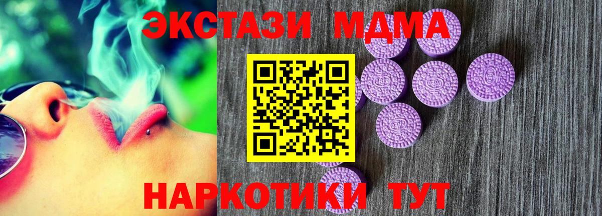 Экстази MDMA Балашиха