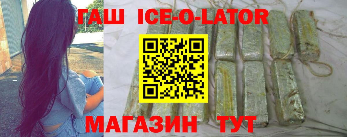 ГАШ гашик Балашиха